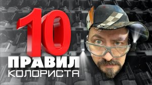 ПРАВИЛА КОЛОРИСТА АВТОЭМАЛИ или как быстро испортить краску.