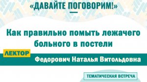 Как правильно помыть лежачего больного в постели