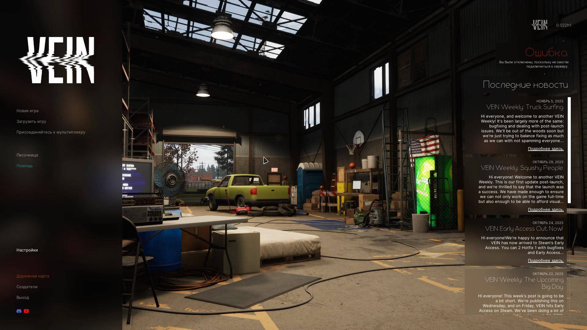 Vein # 1 прохождение разбираемся что где смотреть онлайн