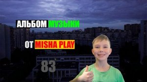 РОК МИНУС. АЛЬБОМ 83. 1