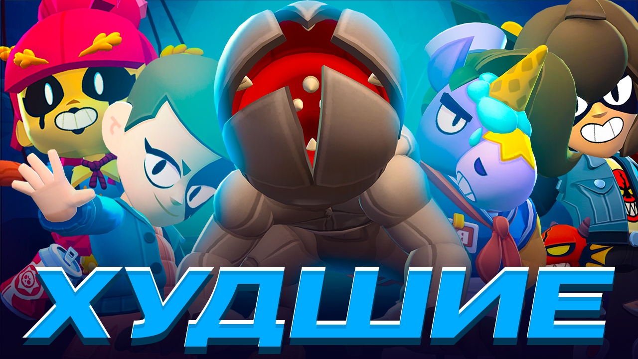 НЕУДАЧНЫЕ СКИНЫ НОВОГО ОБНОВЛЕНИЯ 44 И 45 СЕЗОНА В BRAWL STARS! смотреть онлайн