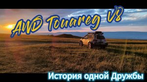 История AWD - Турика.