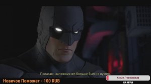 Batman: The Telltale Series / стрим с русской озвучкой TtarcH_voIce #3.0