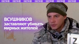 Боевикам ВСУ приказано убивать гражданских: допрос пленного ВСУшника