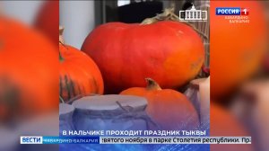 В Нальчике пройдет Праздник тыквы