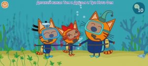 Три Кота Мультфильм Карамелька и огромная раковина.