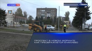 Проспект в новом формате: как преображается Енакиево