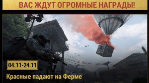 Arena Breakout Infinite - Вас ждут огромные награды