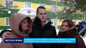 Первая отправка новобранцев