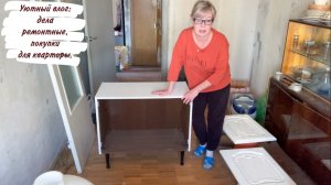 Уютный влог: дела ремонтные, покупки для квартиры.