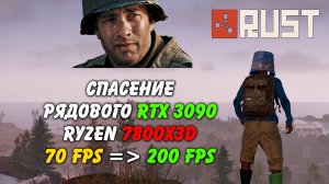 Спасение Ryzen 7800X3D и RTX 3090 после майнинга Rust Раст (Запись диагностики пк Rogue)