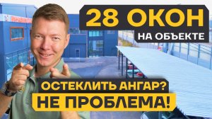 Фасадное коммерческое остекление | Проект остекления в СПб