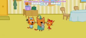 Три Кота Мультфильм Игра Финансы для детей