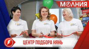 Центр профессионального подбора нянь начал работу в Тарко-Сале