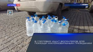 В Горловке ищут волонтеров для помощи маломобильным гражданам