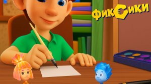 Фиксики 🔩| Невидимые чернила | Фиксики Мультик смотреть | Мультики для детей | Развивающие игры