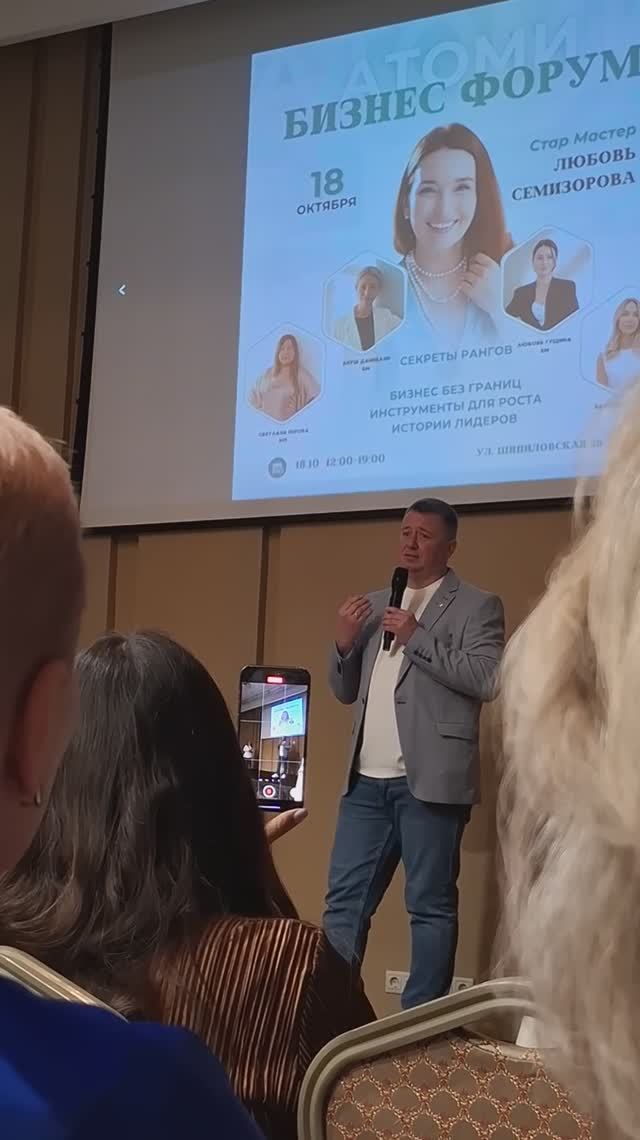 Козлов Алексей. Атоми бизнес по мужски. Выступление на бизнес форуме в Москве 18.10.25 года.