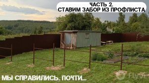⚒️Забор в деревне. Часть 2. Привариваем поперечины, красим, крепим профлист.