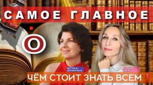 ✨САМОЕ ГЛАВНОЕ, О ЧЁМ СТОИТ ЗНАТЬ ВСЕМ❗️