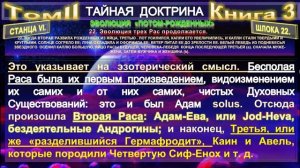 12-2) АНТРОПОГЕНЕЗИС - 1 ЧАСТЬ - 5-6 СТАНЦЫ - 2 ТОМ-ТАЙНАЯ ДОКТРИНА - Блаватская Е.П.