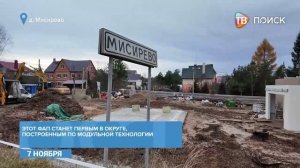 Глава г. о. Клин Инна Федотова проинспектировала строительство ФАПа в Мисиреве