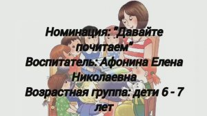 "Давайте почитаем!" Чтение рассказа А. Митяева "Мешок овсянки"