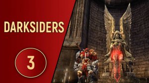 DARKSIDERS 1 - ЧАСТЬ 3 - ВНИМАНИЕ, ВОЗДУХ!