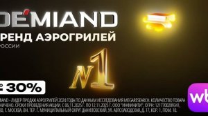 Demiand вышел на улицы вашего города! 🚀