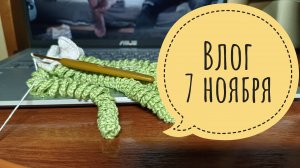 Пирог с ананасами и игрушки торопыжкам