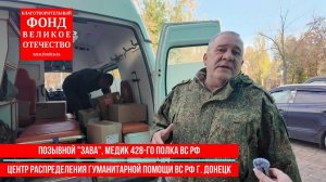 Сбор на медикаменты для раненых участников СВО!