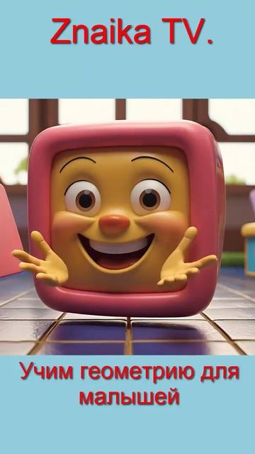 Мультик Песенка про квадрат смотреть онлайн