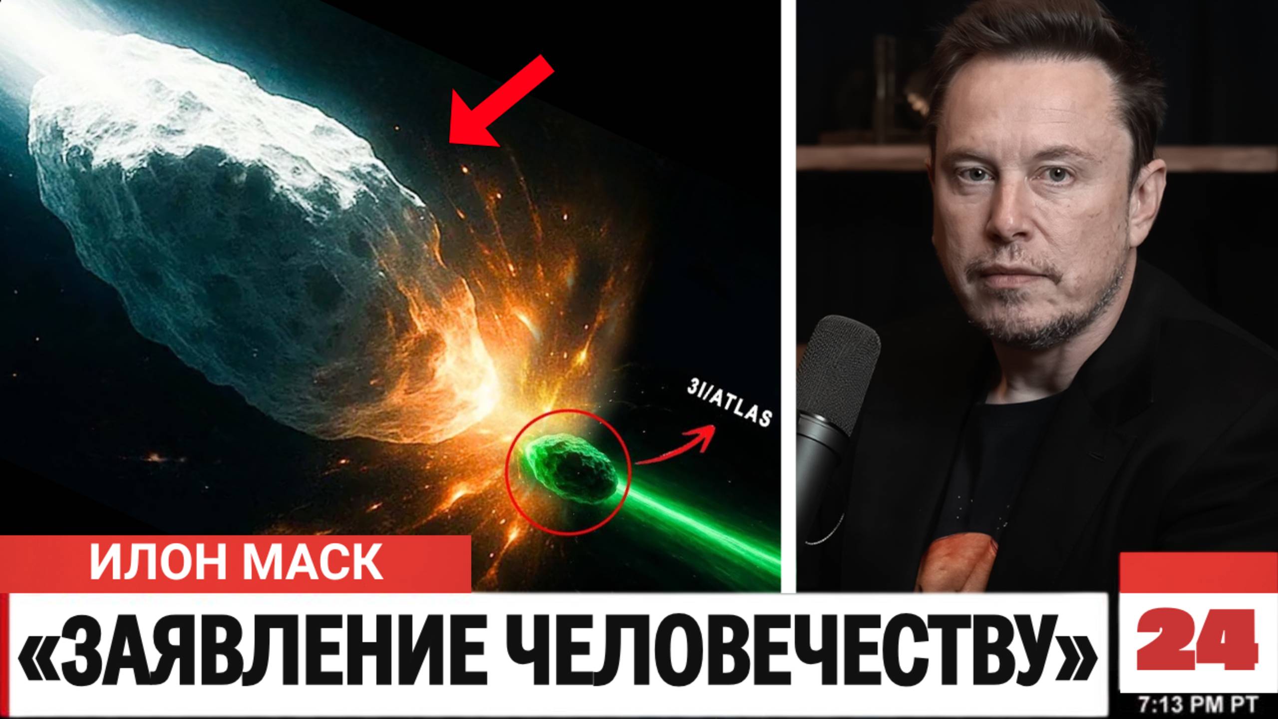 НОВЫЙ Объект в 100 раз БОЛЬШЕ Три Ай Атлас просто НАПУГАЛ весь МИР смотреть онлайн