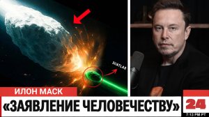 НОВЫЙ Объект в 100 раз БОЛЬШЕ Три Ай Атлас просто НАПУГАЛ весь МИР