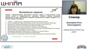 ВПР по русскому языку. Подготовка учащихся к выполнению заданий на соблюдение грамматических норм