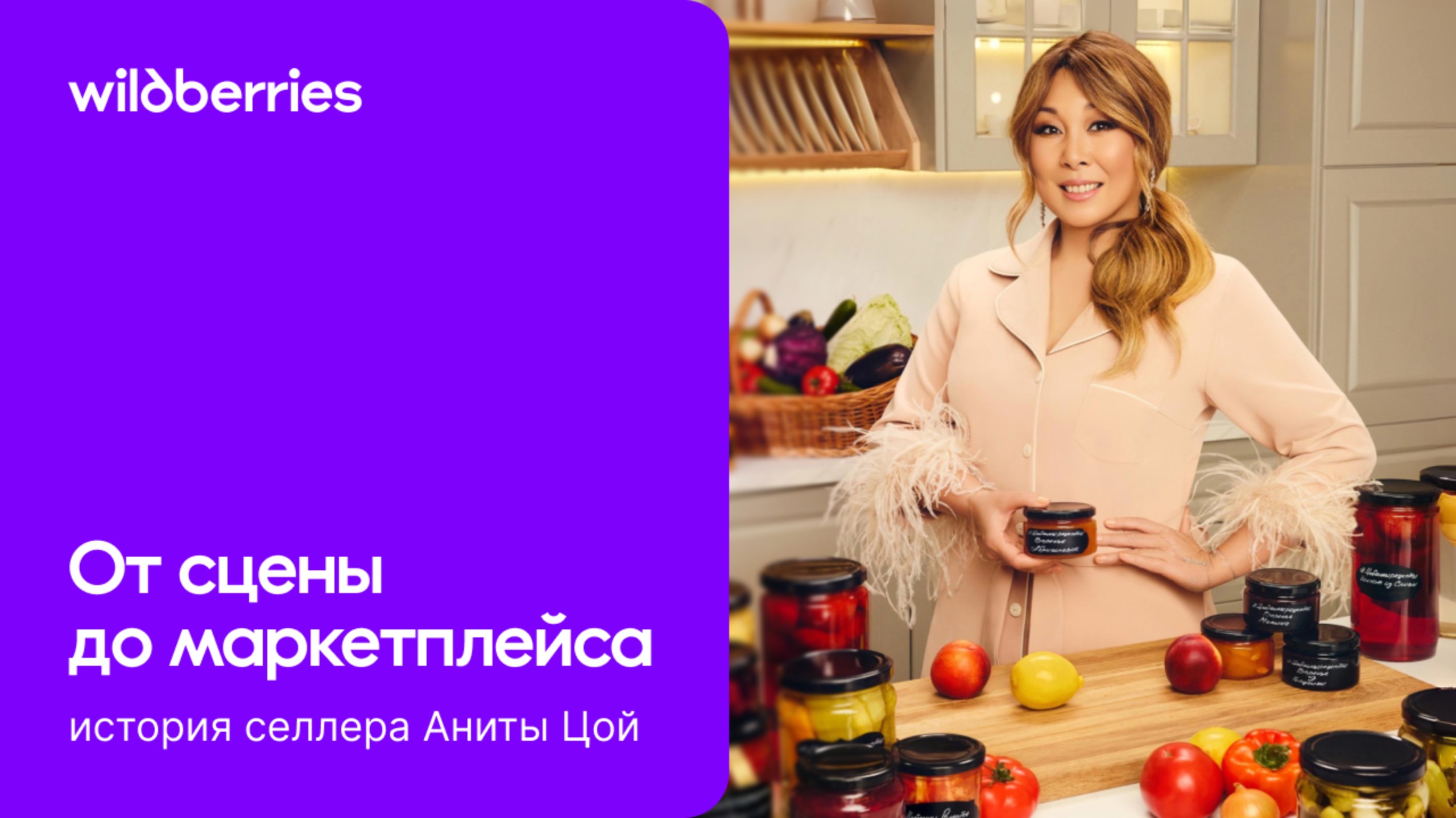Эксклюзив: от сцены до селлера Wildberries — история Аниты Цой смотреть онлайн