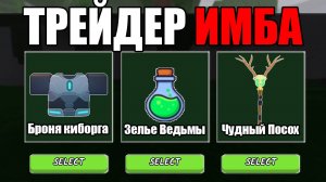 Выполняю Задания ТРЕЙДЕРА в 99 ночей в лесу