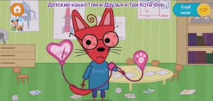 Три Кота Мультфильм Игра Доктор