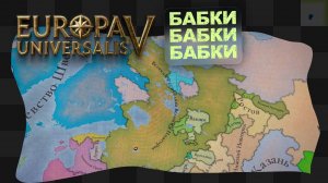 EU5 / 5 / Новгородский невдуплёныш