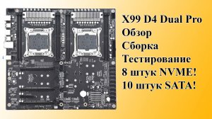 Сборка сервера на базе X99 D4 Dual Pro и двух Xeon E5 2667 V4