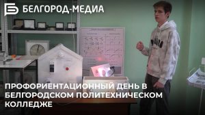 Учеников из школы №37 Белгорода познакомили с азами специальностей инженера и автомеханика