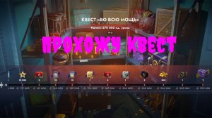 Tаnks Blitz - Квест «Во всю мощь» #1