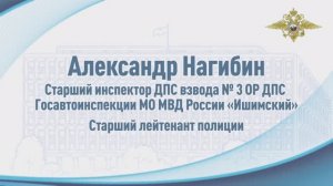 В Тюменской области сотрудник Госавтоинспекции вытащил из ледяной воды тонущего мужчину