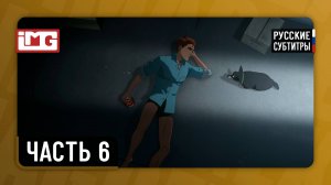 Dispatch — Часть 6: Звенья цепи | Прохождение без комментариев