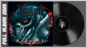 ЭЙДОЛ - Модерн-метал сага Карронт (2025) (Modern Metal)