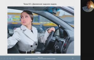 Тема 8.5. Движение задним ходом.