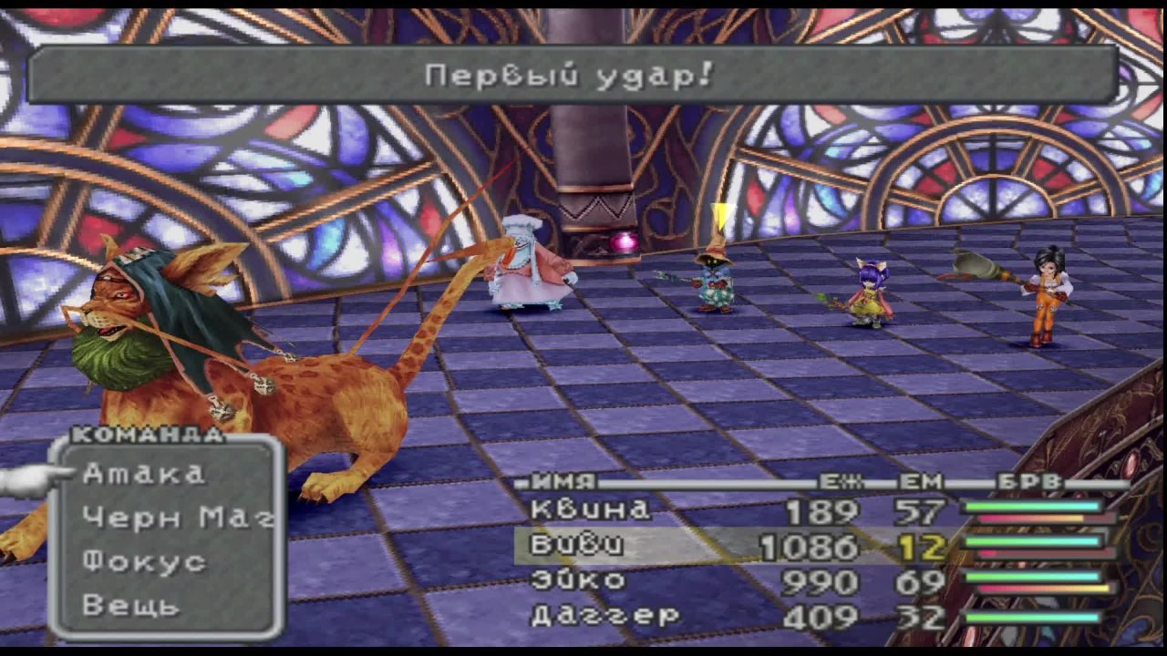 Final Fantasy IX — Геймплей | Прохождение (PS1) #15