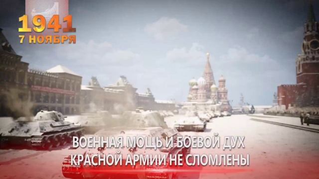 Парад на Красной площади 07 ноября 1941 года. День воинской славы России. смотреть онлайн