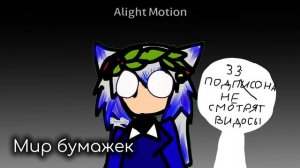 Я ненавижу своих подписонов которые не смотрят мои видосы