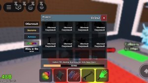 Брейнрот, сбор самых редких