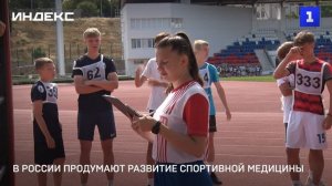 В России продумают развитие спортивной медицины